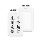 卡套定制校园卡饭卡证件门禁公交学生卡套硬带挂绳伸缩工牌钥匙扣幼儿园接送校卡胸卡员工作牌厂牌校牌创意 有可视窗口单卡套【P图+排版+加清晰度】 【源头厂家，材料安全】