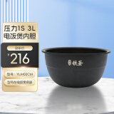 小米适用于小米电饭煲内胆IH 3L4升电饭锅内锅胆配件型号IHFB01CM 压力IH 1S-3L内胆(型号YLIH02CM)