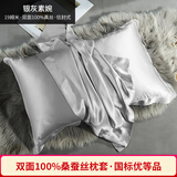 百年六合19姆米重磅双面真丝枕套100%桑蚕丝丝绸枕头套尺寸可定制  单只价 银灰素碗 48*74cm