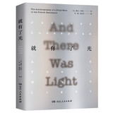 就有了光 一位法国盲人英雄的生命独白法国文字版的二泉映月