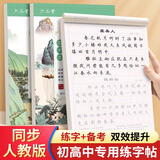 六品堂初中古诗词字帖楷书同步课本专用文言文临摹练字帖控笔训练蒙纸硬笔正楷入门基础训练钢笔练习