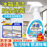 优诺康冰箱清洁剂胶条发霉除霉菌清洗剂密封条去污去霉洗衣机除臭除霉剂 冰箱除霉清洗剂*1瓶