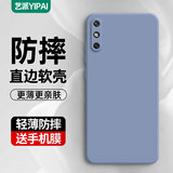 艺派适用华为畅享10e手机壳5G直边硅胶壳MED-AL20保护套全包边镜头防摔软壳畅想10E轻薄男女新款外壳潮 畅享10E【薰衣灰】+钢化膜