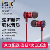 iSK sem5s入耳式专业直播监听耳机耳塞手机电脑K歌高保真HIFIyy主播录音乐专用安卓苹果通用 sem5s 红色