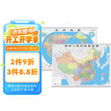 全新修订 中国地图挂图+世界地图挂图（升级精装版 1.1米*0.8米 学生、办公室、书房、家庭装饰挂图 套装2张 无拼缝）