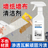 九行 墙布清洗清洁剂 免洗去油污壁布墙纸壁纸灰印迹污渍去除果渍剂  1瓶500ml