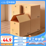 毕亚兹（BIAZE）【高品质五层加硬】搬家纸箱无扣手50*40*40大号打包箱5个装 