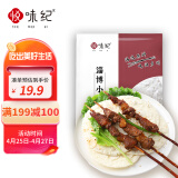 悦味纪 淄博烧烤小饼1kg 60张 山东小烧饼卷饼 烧烤食材 夜宵方便速食