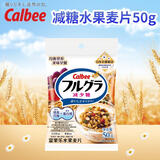 卡乐比（Calbee）低gi燕麦片 冷泡减糖水果麦片50g 日本进口早餐代餐零食