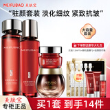 美肤宝（MEIFUBAO）驻颜弹力套装抗皱紧致淡化细纹女补水保湿护肤品全套礼盒官方旗 4件套：水+乳+黄金面霜+眼霜