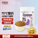 多特思（DOTUS）低温烘焙猫粮幼猫粮1段（3-12月）全价无谷无内脏通用粮2kg