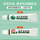 冰王痘克乳膏30g痘痘青春痘清痘膏粉刺抑菌凝胶清痘膏正品 1支