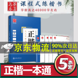 田英章书正楷书字帖 田英章书行书字帖 华夏万卷硬笔书法初学硬笔书法标准女生小学生初中生高中生成人速成基础训练大学生男生钢笔楷体行书字帖练字临摹字贴 田英章书正楷一本通全5册