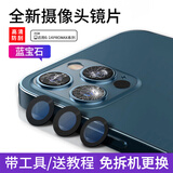 帆睿适用于苹果13后置8plus摄像iphonex头xsmax镜头11玻璃12镜片6s镜面14pro 升级版 iP-13PM【左上】蓝宝石镜片【工具整套】1片装