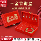 东之天地 结婚首饰盒五金聘礼首饰盒黄金嫁妆订婚耳环手镯项链收纳三金盒 红色龙凤首饰盒【1个】