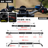 凯威格摩托车龙头把踏板电动车加装横杆拓展支架铝合金横杠 HB-4L_【车把款 加长】黑色