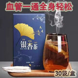 【买二送一】银杏茶白果特级银杏叶茶中老年黄金茶植物草本银杏茶 【草本银杏茶】1盒30包