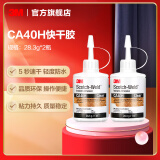 3M 强力胶水CA40H高强度快干胶玻璃胶金属塑料木头饰品固定胶水 IATD YW CA40H（2瓶）