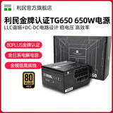 利民（thermalright）TR-TG850电源850W/1000W/1200W/750W/650W金牌全模组支持PCIE 5.0/ATX3.0电源 TG650W【金牌全模组/全日系电解电容】