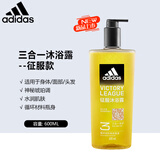 阿迪达斯 （adidas）沐浴露男士深层清洁沐浴乳液家庭装舒缓肌肤淡香缓解疲劳清新留香 【新款三合一征服600ml】