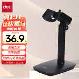 得力（deli）有线 无线通用型扫描枪支架 收银扫码枪摆放架 15130