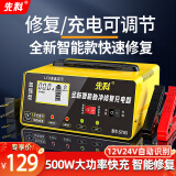 先科（XIANKE）ST85汽车电瓶充电器自动修复充满自停12V24V通用货车汽车摩托车通用纯铜大功率快速修复充电器