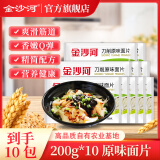 金沙河 面片面叶  速食早餐面耐煮筋道不混汤揪面片 刀削面片 200g*10袋 原味面片