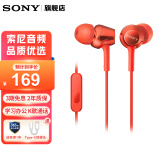 索尼（SONY） MDR-EX255AP 有线耳机3.5mm接口 入耳式耳机带麦 手机音乐耳机 电脑笔记本手机适用 强劲低音 红色