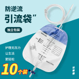 薛湖医用防逆流型一次性引流袋男女老人胆汁引流袋导尿管1500ml10个装