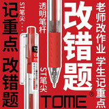 TOME 刷题笔按动中性笔黑笔ST笔尖改错笔红笔教师学生用作业考试中性笔笔芯0.5签字笔 TOME官方授权-改错笔/6支盒装