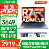 联想小新16系列 AIGC超能本2025补贴 大屏超轻薄笔记本电脑 办公设计游戏本 Pro16可选 旗舰标压 小新16SE｜锐龙R7 40G 1TB 升级 16英寸 防眩光全面屏