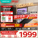 华帝（VATTI）15套嵌入式洗碗机105℃热风烘干 50Kpa变频水压全域洗净 五星消毒一级水效 国家政府补贴iD1000
