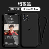 谜麟 适用苹果12手机壳液态硅胶摄像头全包iPhone12ProMax手机壳防摔苹果12Pro保护壳防滑软壳 苹果12pro【暗夜黑+全屏钢化膜+挂绳】