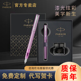 派克（PARKER）钢笔高端文创礼盒学生套装商务送礼定制刻字生日礼物礼品文具签字墨水笔国潮商务签字 【威雅XL星环紫墨水笔礼盒】