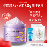 花印薰衣草精油润透补水面膜220g深澈补水润肤保湿涂抹式面膜睡眠面膜
