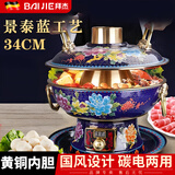 拜杰景泰蓝铜火锅碳电两用纯铜插电加厚多功能火锅铜锅火锅专用锅具 【篮】牡丹富贵款 34cm