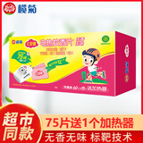 榄菊 儿宝健无香型电热蚊香片 儿童孕妇宝宝适用 75片+1加热器