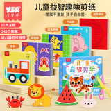 奕思瑞剪纸儿童专用纸3-6岁手工diy制作材料包婴幼儿园宝宝创意早教玩具