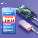 ZMI 10000mAh迷你移动电源PD30W快充小巧便携充电宝适用红米/iPhone14/13Pro Max等 QB818紫霞