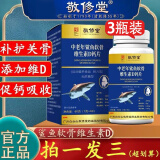 广药白云山敬修堂成年中老年人钙片鲨鱼软骨维生素D维生素D3钙片 【3盒周期装180片】新日期