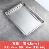 雅跃加厚不锈钢托盘长方形浅盘烤鱼盘装龙虾盘子酒店蒸箱蒸饭端菜托盘 无磁(45*35)特厚深盘