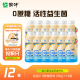 蒙牛（MENGNIU）优益C 0蔗糖原味 活菌型乳酸菌饮品 330g×12瓶