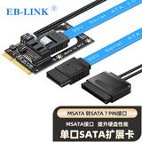 EB-LINK MSATA转SATA3.0转接卡MSATA转7PIN固态硬盘扩展卡可接SSD/HDD光驱可做系统盘供电稳定款