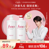 FINO芬浓【丁禹兮同款】透润美容液洗护套装 修护烫染受损滋养丝滑