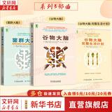 【正版包邮】谷物大脑 戴维·珀尔马特、克里斯廷·洛伯格 著 系列三部曲 美亚健康类畅销书！好莱坞和运动界明星都在使用无麸质、低碳水、高脂肪的革命性饮食法！新华书店旗舰店正版图书书籍 【谷物大脑系列】-