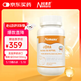 纽曼思（纽曼斯）Nemans 海藻油DHA 儿童和婴儿适用90粒 【原装进口】