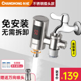 长虹电热水龙头速热即热式接驳式加热快速热小厨宝免安装冷热两用家用热水器卫用厨房宝热水宝水龙头 不锈钢+插头+万向头+净水滤芯*2