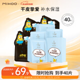 小迷糊小水库面膜套装共 40片补水保湿护肤品套装男女士520礼物