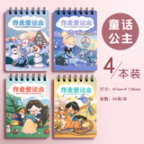 少年伴X森木 A6上翻作业登记本卡通可爱小初高学生开学必备专用本子抄写登记作业笔记本记事本 童话公主