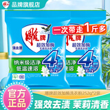 雕牌洗衣粉旅行装便携装去渍留香高奢系列易漂清护衣护色小包装体验装 【1斤装】超效加酶252g*2袋